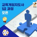 [1급과정] 보드게임지도사 1급 | 보드게임지도사 1급 자격증과정 모집합니다 1년에 2번 올해 마지막진행하는 자격증과정입니다
