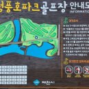8/16-17 일 1박2일 파크골프 모임(청풍호파크골프장) 이미지