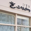 선지로64번길 이미지