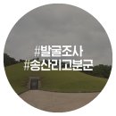 송산리고분군 모형전시관 이미지