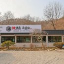 향촌흑염소완주점 네이버블로그