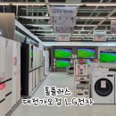 홈플러스 대전가오점 | 대전 동구 홈플러스 가오점 : LG전자 구독 서비스, 혼수 가전제품 역대 최저가 대박 할인 방문 후기