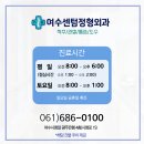 여수센텀정형외과의원 이미지