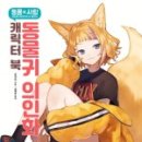 캐릭터그리기 이미지