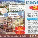 17,000세대(최대 50,000세대) 독점상가 오창 프라자 분양/임대의 기회를 잡으세요~~! 이미지