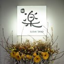 스시타노 이미지