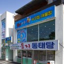 뿔난아구 서하남점 이미지