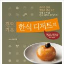 한식디저트 이미지