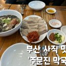 주문진막국수 이미지