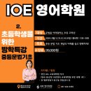 아이오이영어학원