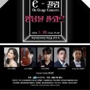 [부산] On Stage Concert, 앙상블 플뢰르 이미지