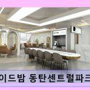 로이드밤헤어 센트럴파크점 | 동탄 미용실 로이드밤 동탄센트럴파크점 정확한 스타일과 친절함으로 인정받는 미용실