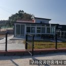 농막비용의 조용한 자연부락의 소형 전원주택90,건14평,1억6천만원,강화도주말주택 이미지