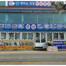 만선횟집 이미지