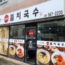 산마루멸치국수 이미지