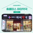 서울하이약국 이미지