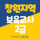 자산동240 | 창원 보육교사 자격증 취득 절차 대면수업 위치 확인하는 방법