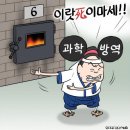 굥정부, "드디어 과학방역 찾았다!" 이미지