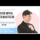 2022 교회음악세미나 호흡, 발성 ~강하늘교수 이미지