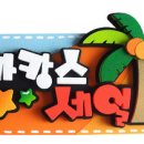 예쁜글씨 POP 이미지