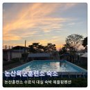 애플팜펜션 | 논산훈련소 펜션 수료식 퇴소식 대실 애플팜 애견동반 전기차
