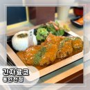 동인천역 | [인천/동구] 인천 동인천역 돈가스맛집 일식당 긴자료코 동인천점 점심 외식 후기