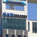 정성학 마취통증의학과의원 티스토리