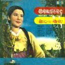 먼 훗날까지 / 조애희 (1964) 이미지