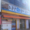지에스(GS)25 고현해안로점 | #거제맛집 #중곡동맛집 #소문난싱싱장어곰장어 #장어정식