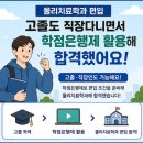 물리치료학과 편입 고졸도 직장다니면서 학점은행제 활용해 합격했어요 이미지