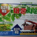 대운자원 이미지