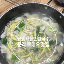 궁중해물손칼국수.아구찜