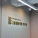 동서마취통증의학과의원 이미지