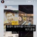 [이슈] “운지주의” 송하나, 노무현 모독했다 계정 ‘삭튀’ 이미지