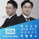 아이원성형외과의원 | 복코수술후기, 매력적인 코를 원하세요!!!