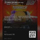 시영스타 | 대전 개봉 첫날 브레드이발소 극장판 후기 무대인사 + 굿즈·이벤트 정보