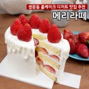 미니메리 | 쌍문역 홀케이크 맛집 <메리라떼> 딸기생크림 미니 후기