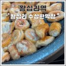 막창구이 찐맛집 왕십리 수상한막창 본점 토요일 방문 내돈내산 후기