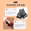 헬스사랑 | 헬스스트랩 헬스인이 사랑하는 브랜드 SCHIEK 써본 후기