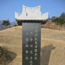 이춘원선생묘역 및 신도비 이미지