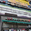 전주콩나물해장국일미집 | 별내역 맛집 24시간 해장국 전주콩나물 국밥집 내돈내산 후기