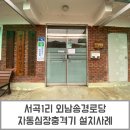 남송1리경로당 이미지