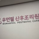 우먼필산후조리원 이미지