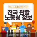 서울지방노동청서울남부지청