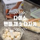 세종로1L | 다이소 핸들채소다지기 후기 품번