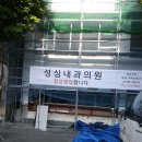 성심내과의원 이미지