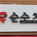 순수치킨칠곡석적점