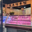 우포정육점