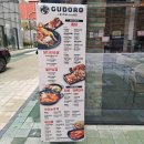 구도로통닭구리갈매점