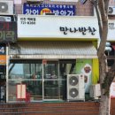 부영3차아파트경로당 | 순천 반찬맛집 부영만나반찬! 꼬막무침·오징어초무침 인기반찬 내돈내산 후기😋